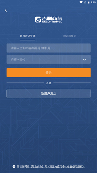 吉利商旅pro苹果版插图4 吉利商旅pro苹果版插图4
