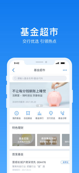 交通银行苹果app插图4 交通银行苹果app插图4