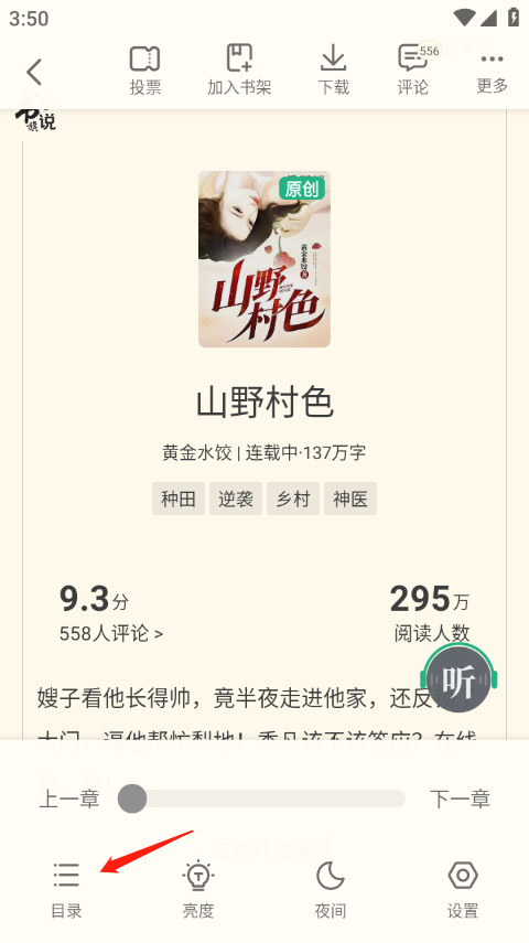 书旗小说苹果版 v5.2.8官方版插图6