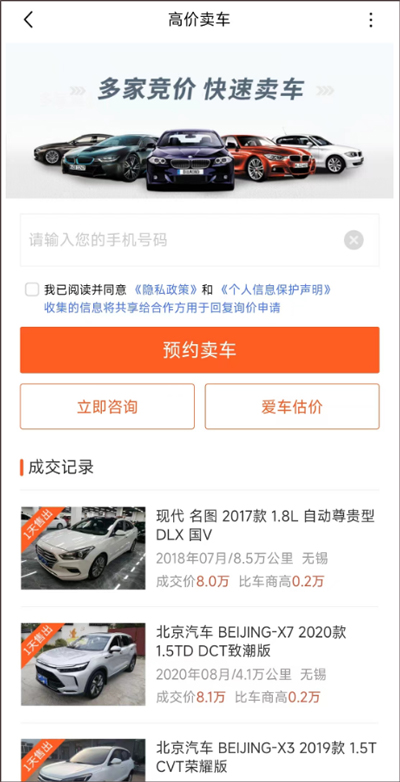 小猪二手车app苹果版 v6.7.14官方版插图6 小猪二手车app苹果版 v6.7.14官方版插图6
