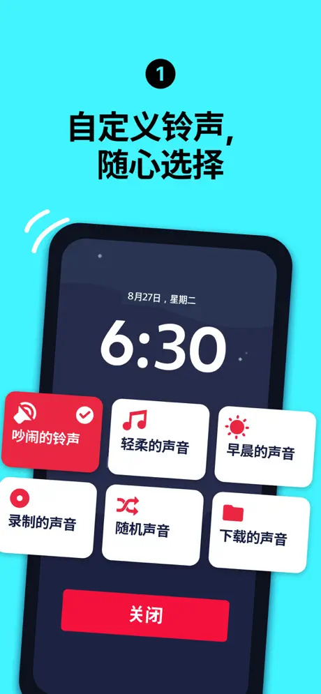 使命闹钟app苹果版 v24.32.1-寒衣客