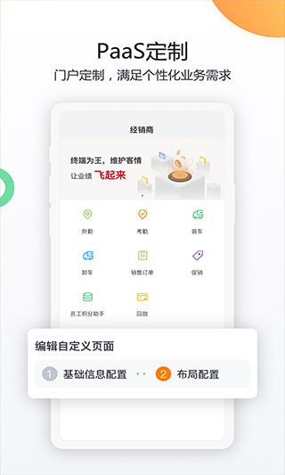 纷享销客苹果版 v9.1.6插图2 纷享销客苹果版 v9.1.6插图2