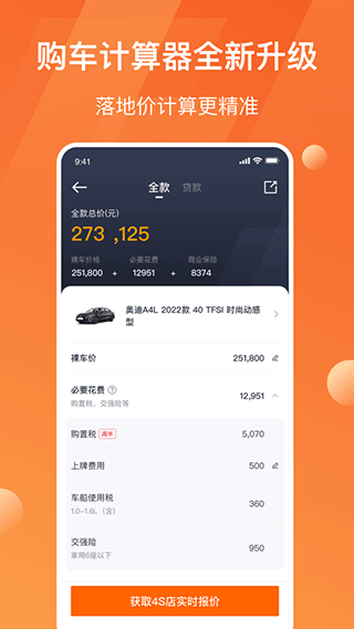 太平洋汽车苹果版插图3