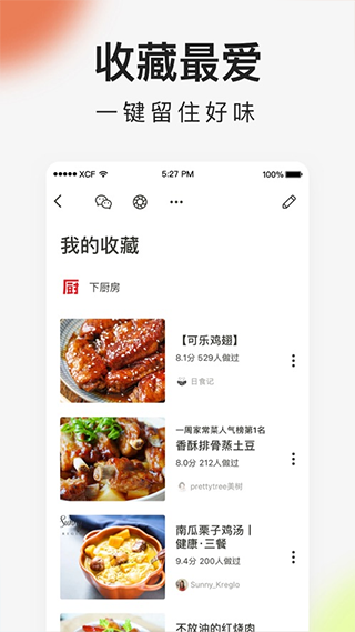 下厨房苹果手机版 v8.9.18插图3