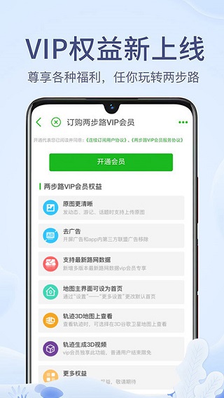 两步路户外助手苹果版 v7.8.1官方版-寒山客