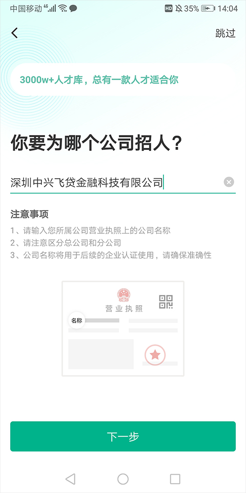 拉勾招聘苹果版 v8.25.0官方版插图2