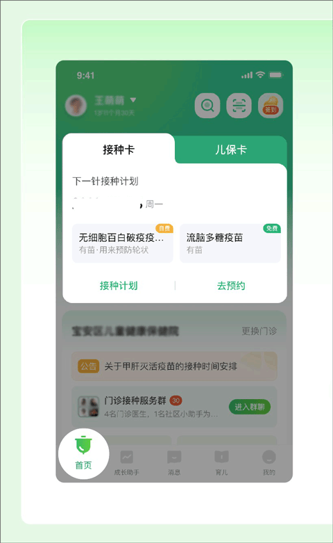 小豆苗苹果手机版 v7.8.0官方版插图8 小豆苗苹果手机版 v7.8.0官方版插图8