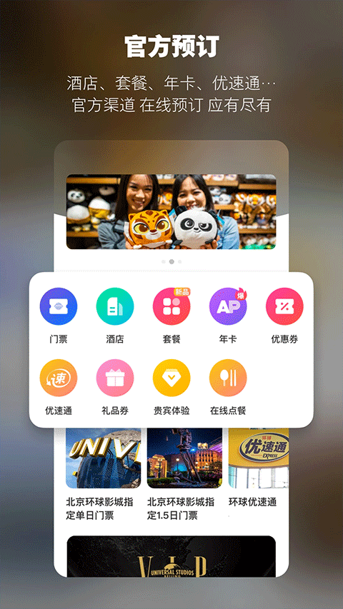 北京环球度假区苹果版 v3.7.1插图3