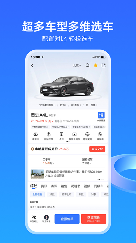 易车app苹果版 v11.19.0官方版插图1 易车app苹果版 v11.19.0官方版插图1