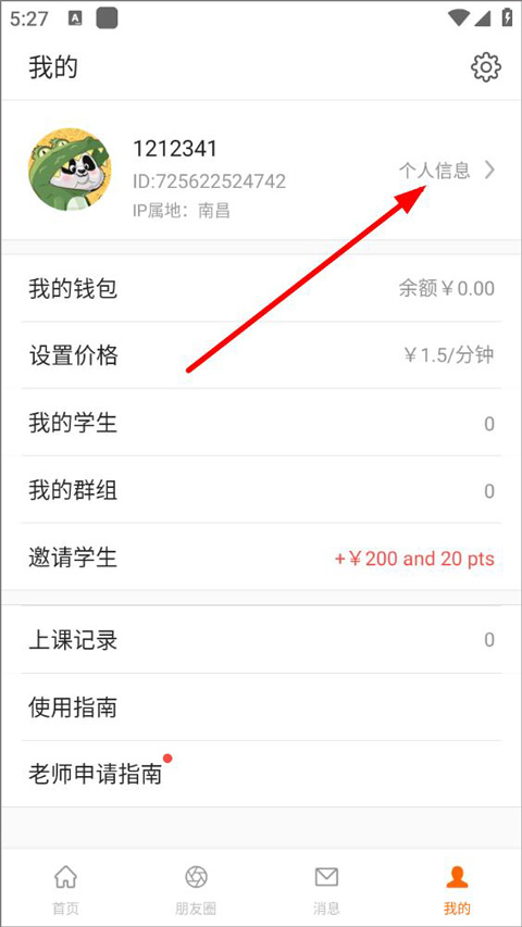 Palfish Teacher ios版 v3.7.0730官方版插图6