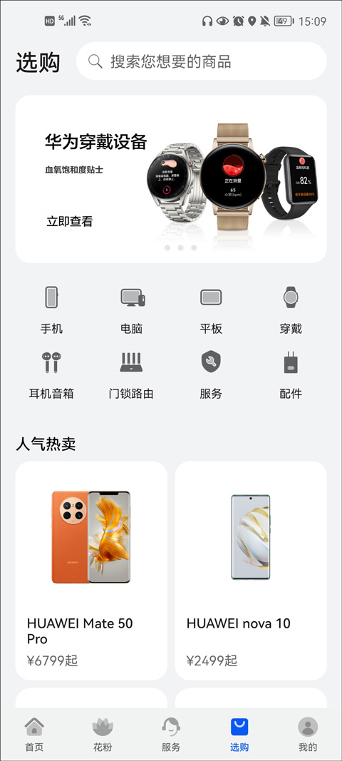 我的华为app最新版本2024 v14.1.9.300安卓版插图8 我的华为app最新版本2024 v14.1.9.300安卓版插图8