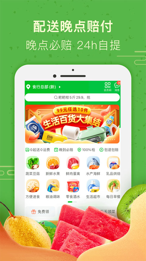 食行生鲜ios版 v9.0.0官方版插图4 食行生鲜ios版 v9.0.0官方版插图4
