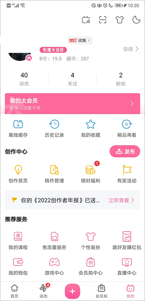 哔哩哔哩苹果版 v8.4.0官方版插图10