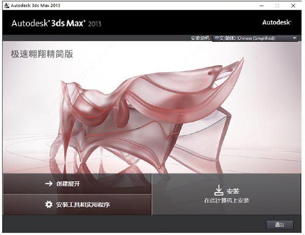 3dsmax2013极速翱翔精简版 附安装教程插图2