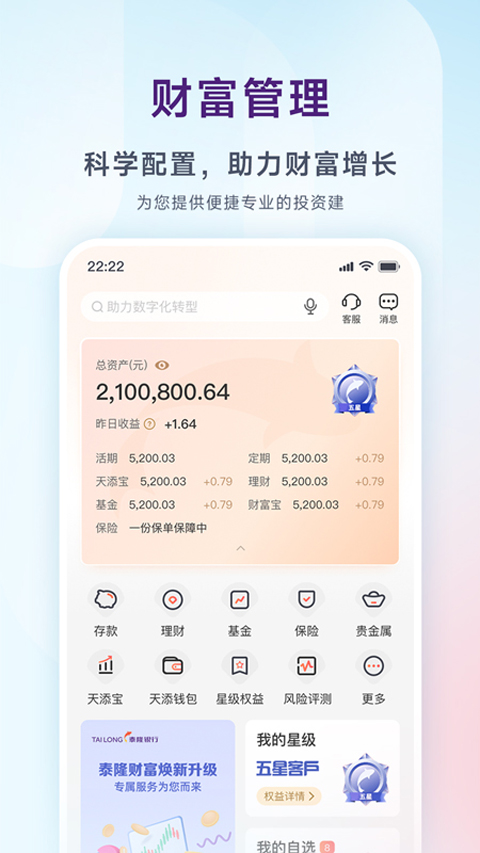 泰隆银行手机银行ios版 v4.4.1苹果版-寒山客