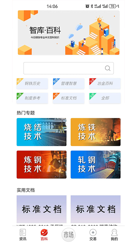 今日钢铁苹果版 v3.8.0iOS版插图1 今日钢铁苹果版 v3.8.0iOS版插图1