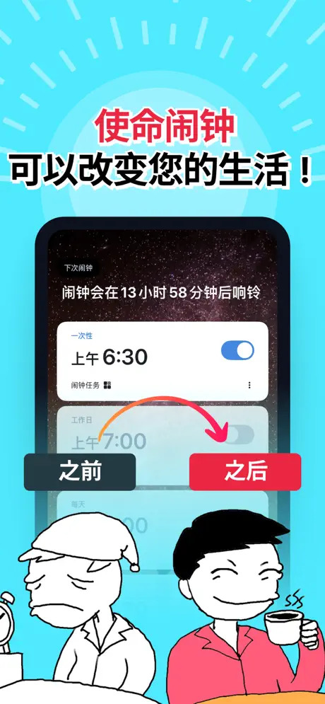 使命闹钟app苹果版 v24.32.1插图3
