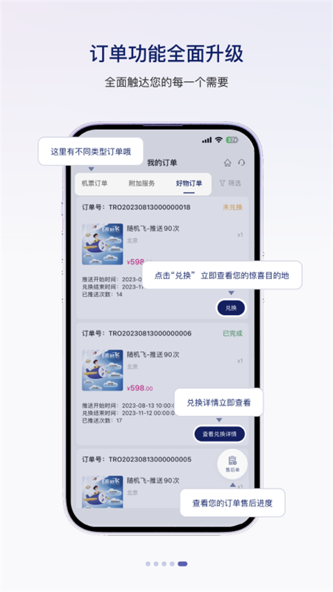 中国联合航空苹果版插图3