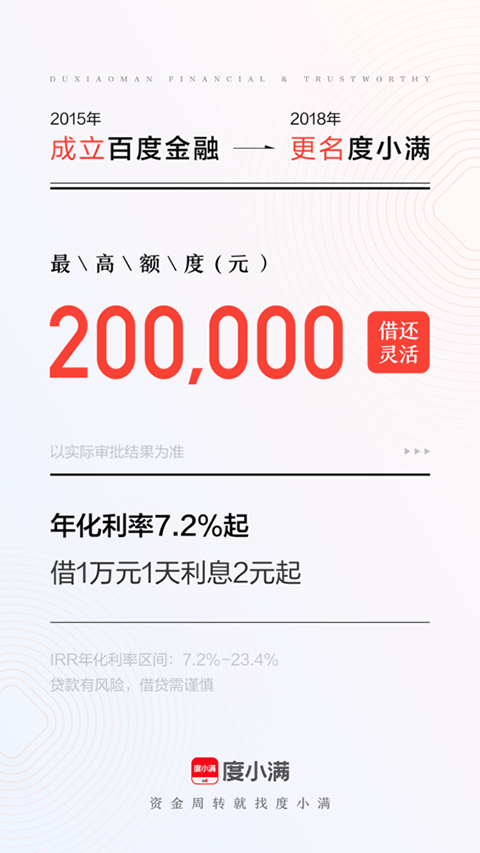 度小满理财苹果版 v9.1.2官方版插图1