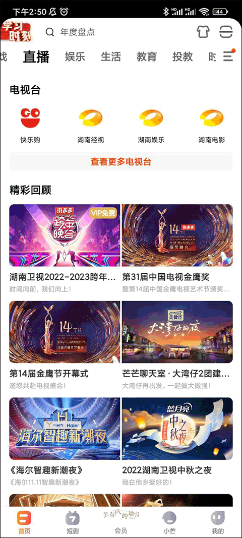 芒果tv苹果手机版插图6