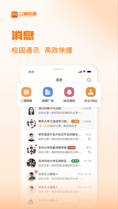 PU口袋校园苹果版插图2 PU口袋校园苹果版插图2