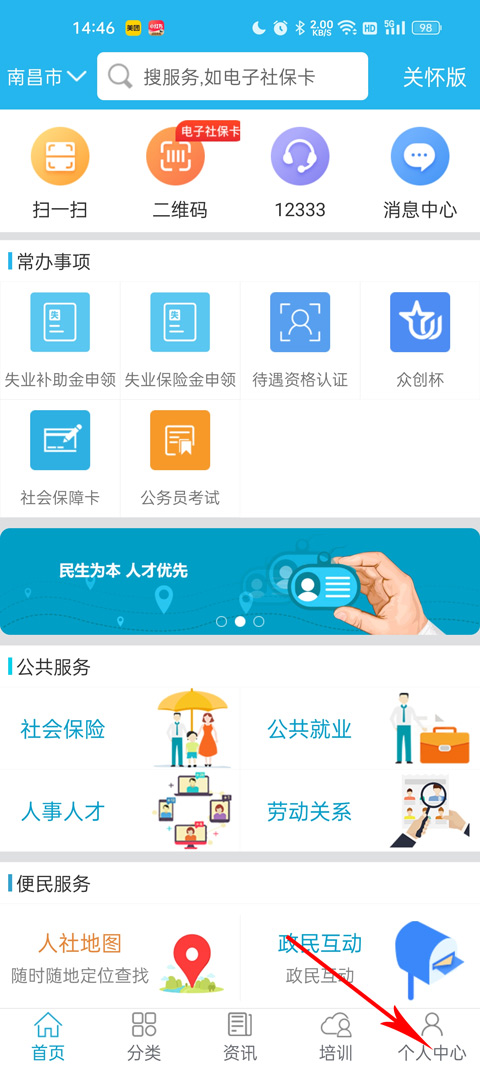 广东人社苹果版 v4.4.66官方版插图4