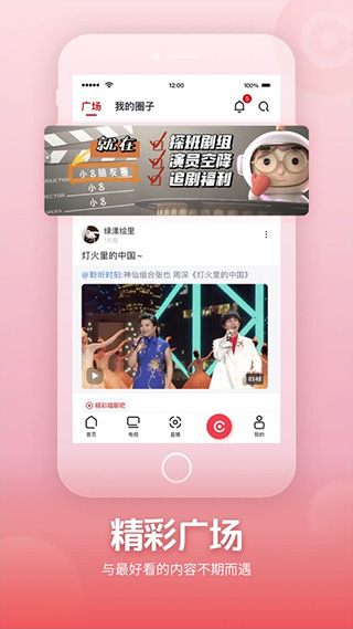 央视频苹果版 v3.0.1插图3