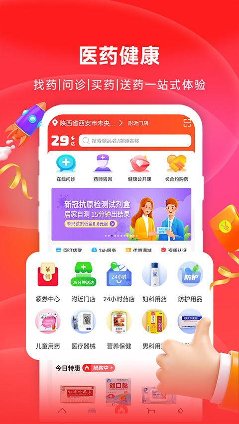 怡康到家app苹果版 v3.6.31官方版插图1 怡康到家app苹果版 v3.6.31官方版插图1