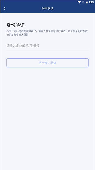 吉利商旅pro苹果版插图5 吉利商旅pro苹果版插图5