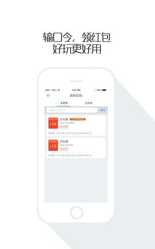 巴士管家ios版 v8.2.1插图1 巴士管家ios版 v8.2.1插图1