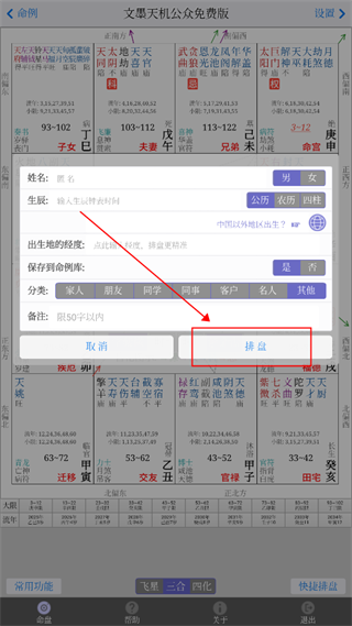 文墨天机专业版苹果版 v1.9.3官方版插图7 文墨天机专业版苹果版 v1.9.3官方版插图7