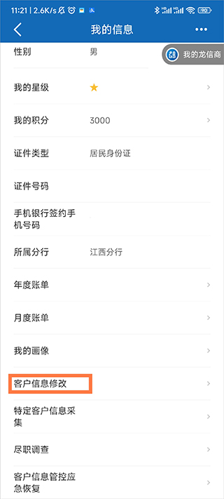 中国建设银行信用卡app最新版 v7.7.0安卓版插图10 中国建设银行信用卡app最新版 v7.7.0安卓版插图10