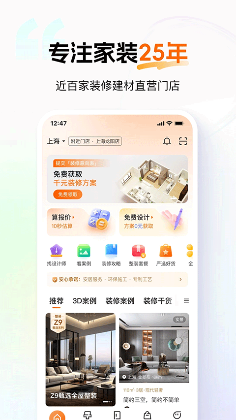 百安居ios版 v8.9.1-寒衣客