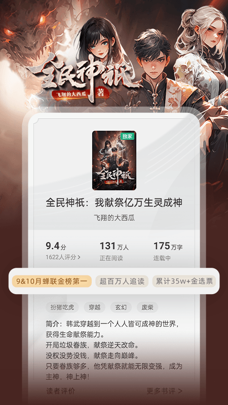 书旗小说苹果版 v5.2.8官方版插图3