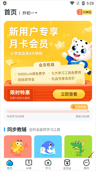 学宝苹果版 v6.9.1插图5 学宝苹果版 v6.9.1插图5