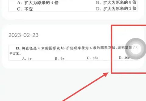 快对作业苹果版 v6.30.0插图6 快对作业苹果版 v6.30.0插图6