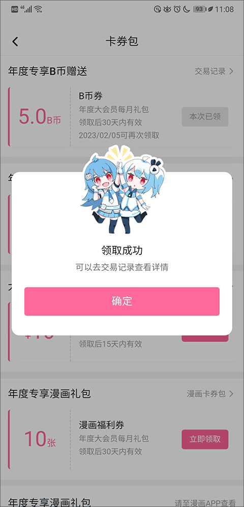 哔哩哔哩苹果版 v8.4.0官方版插图14