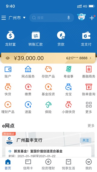 建设银行app最新版 v7.7.0安卓版插图8 建设银行app最新版 v7.7.0安卓版插图8
