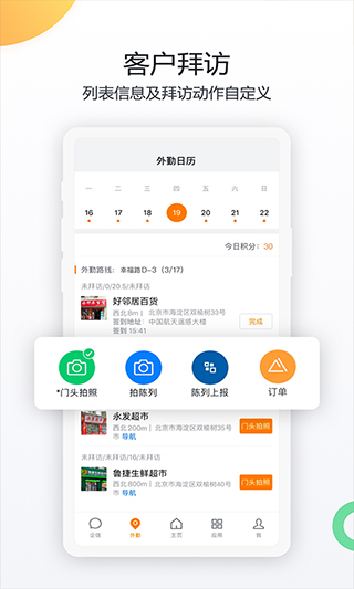 纷享销客苹果版 v9.1.6插图3 纷享销客苹果版 v9.1.6插图3