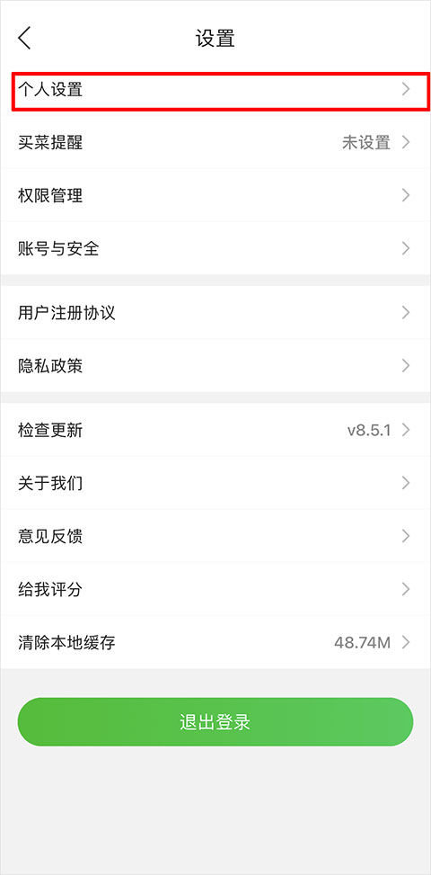 食行生鲜ios版 v9.0.0官方版插图9 食行生鲜ios版 v9.0.0官方版插图9