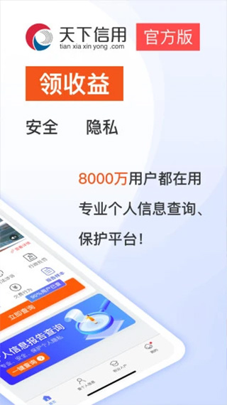 天下信用苹果版 v6.3.9官方版插图1 天下信用苹果版 v6.3.9官方版插图1