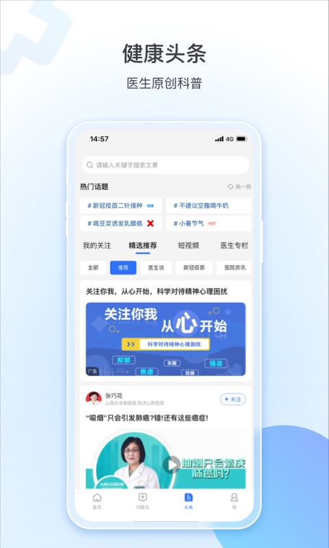 健康山西挂号app苹果版 v4.8.9官方版插图1 健康山西挂号app苹果版 v4.8.9官方版插图1