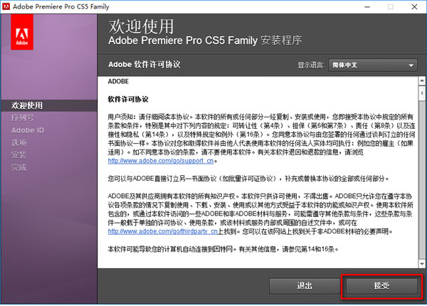 Adobe Premiere Pro CS5中文版插图4