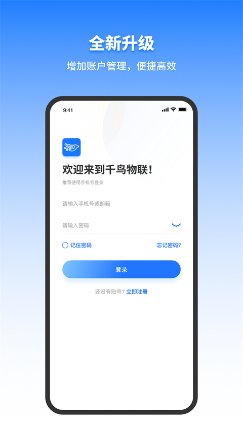 千鸟物联app v4.2.0插图3