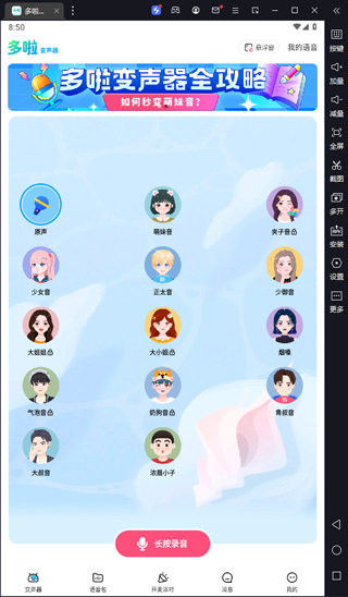哆啦变声器电脑版 v2.0.0-寒山客