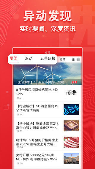 益盟操盘手经典版苹果版 v9.8.0ios版插图2 益盟操盘手经典版苹果版 v9.8.0ios版插图2