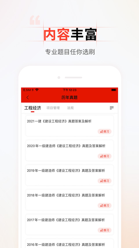 准题库苹果版 v1.1学员版插图1 准题库苹果版 v1.1学员版插图1