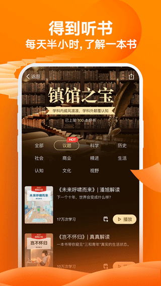 得到app苹果版 v12.1.1插图2 得到app苹果版 v12.1.1插图2