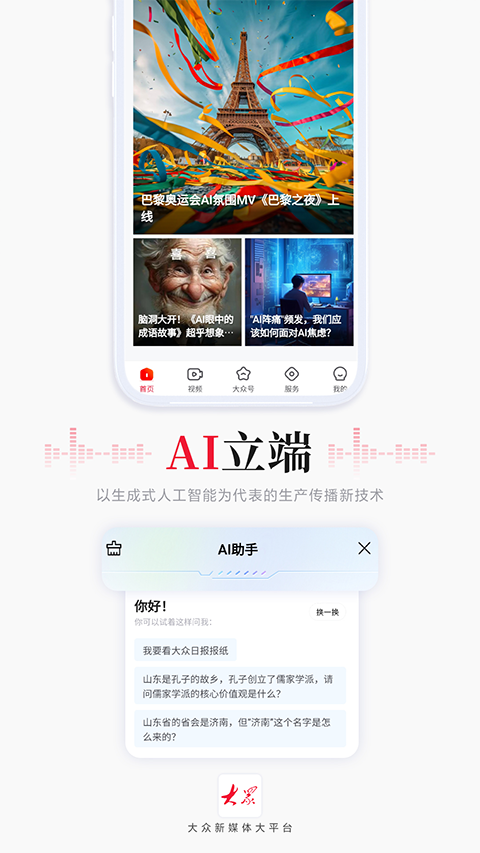 大众新闻苹果版 v9.1.1插图4