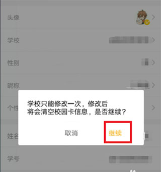完美校园苹果版 v5.8.9插图12 完美校园苹果版 v5.8.9插图12